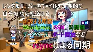 レンタルサーバーに追加料金なしでバックアップ、同期