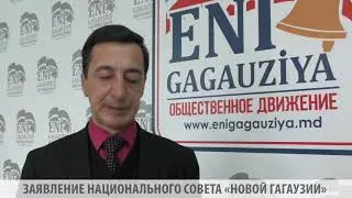 ЗАЯВЛЕНИЕ НЕЙКОВЧЕН