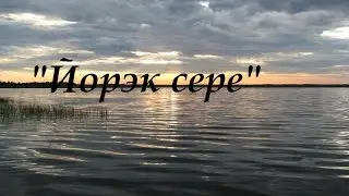 Татарская песня 