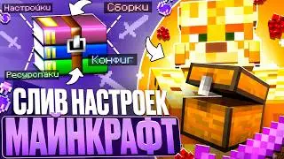 CHEATING Settings for Anarchy in Minecraft