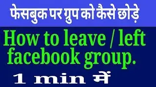 How to leave / left facebook group