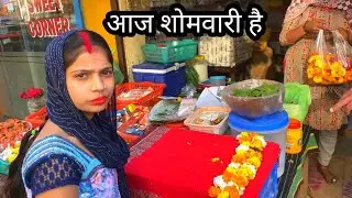 आज सोमवारी है मंदिर जा रही हूं/Aaj Shomwari Mandir Ja Rahi Hun Vlog Video