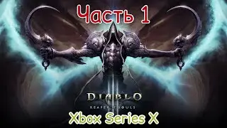 Diablo 3 - Часть 1 (Прохождение ДУО) - Xbox Series X
