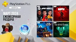 ❗Раздача игр PS Plus. Март 2024. Обзор игр и трофеев! (Kamila, PS5)