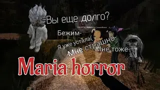 МАРИЯ В РОБЛОКСЕ ХОРРОР