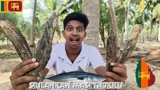 இலங்கை ஸ்பெஷல் மாசி தொக்கு |Srilanka Special Masi Thokku