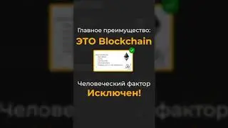 Что такое смарт контракт и как это работает в CryptoWeek