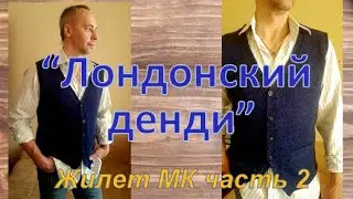 Жилет 