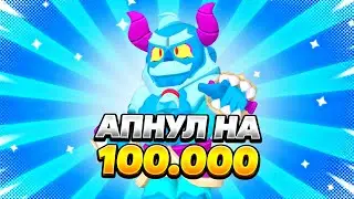 АПНУЛ СЭМА НА 100.000🏆 + ЗАНЯЛ НА НЁМ ТОП 1 В ЛЕМОН БОКС | LemonBox