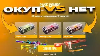 Купил Акцию в Standoff 2 | Выпал нож !? | Стоит Ли Покупать !?