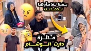 سفيان متوقعنيش غدي ندير 😳 هاد لحال فراسي 😱