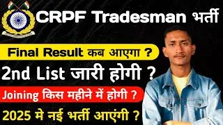 CRPF Tradesman Final Result 2024 , Cut Off || Crpf driver cut off #crpf_tradesman_final_result#crpf