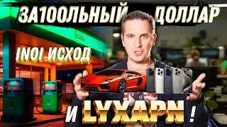 НУ ЧТО, ПО СОТОЧКЕ?