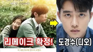 말할 수 없는 비밀! 한국 리메이크 + 비하인드 스토리 + 그후 배우 근황