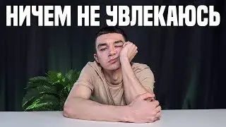 Начни получать удовольствие от жизни за 11 минут