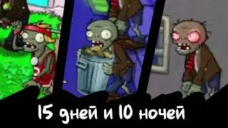 15 дней и 10 ночей в ПВЗ ОДД моде от русского разраба