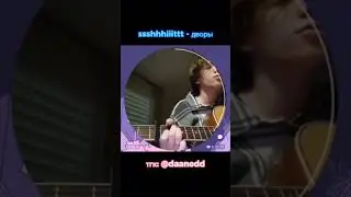 ssshhhiiittt - дворы кавер от да nedd!