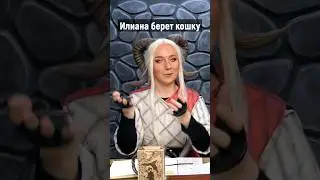 Командная работа в ДнД | Dungeons & Dragons 