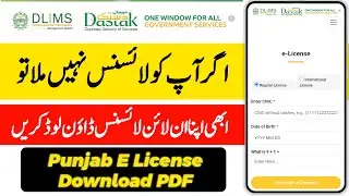 Punjab E Driving Licence Download || Punjab Digital Driving Licence