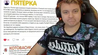 ПЯТЁРКА ВОЗМУЩАЕТСЯ ИЗ-ЗА КОТОВАСИКА И ИГРОКОВ СП