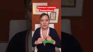 #анжелачетина #психология #бишимбаев