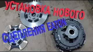 Установка сцепления на американский тягач без первичного вал