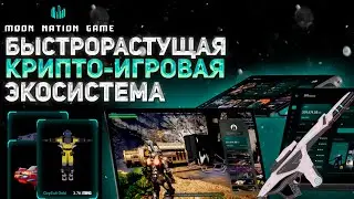 💎 Moon Nation – Интеграция игр в собственную платформу / Партнеры-гиганты Steam и Chainlink / MNG