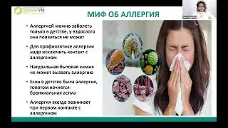 Психосоматика при аллергии