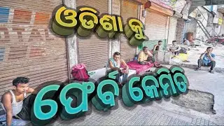 Odisha Come from TamilNadu | Registration for Home State come from TamilNadu ଘରୁକୁ ଫେରିବା କେମିତି#ctc