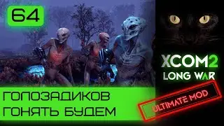 Говорят, Адвент захватил чуть ли не всё |Серия #64