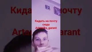 #антидиз Если играете просто тем кто кинет инженера или шефа или спайдр тв отправлю корруптед)))