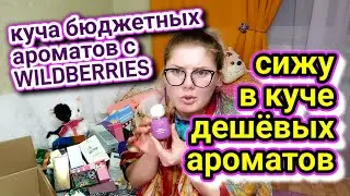 ГОРА БЮДЖЕТНОЙ ПАРФЮМЕРИИ! РАЗБОР ПОЛЁТОВ И ПАРФЮМЕРНЫЙ СНОБИЗМ