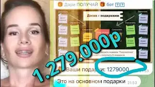 Дари Получай .Как из 1000 р сделать 1.000.000 р