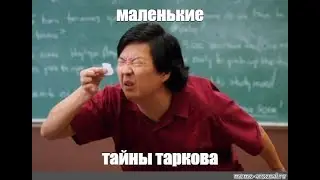 изменение урона в таркове  Escape from Tarkov