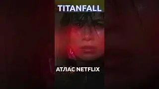 Атлас референц к Titanfall 2 #titanfall #atlas #shorts