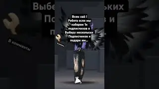 ДОБЬЕМ 1 ТЫСЯЧУ!❤️ #активживи