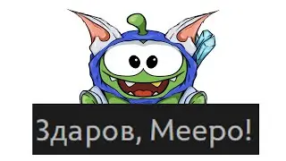 Здаров Мипо!