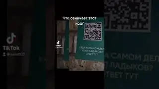 Куда свалил Ладыков и почему это весит перед поим подъездом?