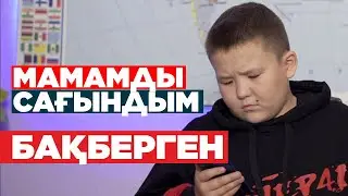 Бақберген / Жетісайдан келген сары жігіт / Сағыныш