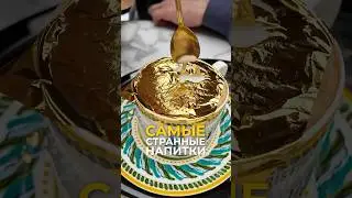 Strange drinks
