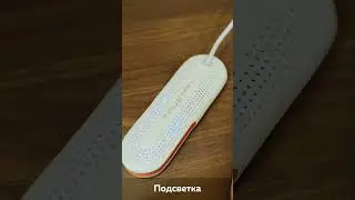 Идеальная сушилка для обуви