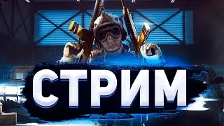 Вечерний WARFACE/ВАРФЕЙС ВЕЧЕРНИЙ