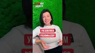 Новые новости от Роскомнадзора