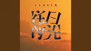 日记 (一)