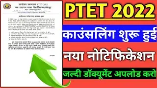 Ptet Cut off 2022/Ptet Councelling 2022/Ptet Counselling date 2022/Ptet Expected Cut off 2022/Ptet