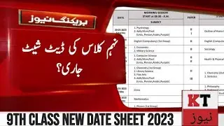 9th Class New Date Sheet 2023?9th Class Postponed Exams Date Sheet 2023?9th Class Date Sheet News