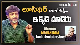 MOHAN RAJA Interview - GodFather Director  | Greatandhra Telugu | Chiranjeevi Movie Success Meet