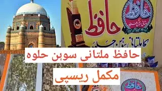 Multani sohan halwa hafiz multani sohan halwa