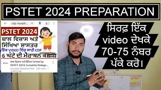 PSTET 2024 Preparation