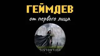 DISTORTION: от концепции до инвестиций – как строится новый игровой мир